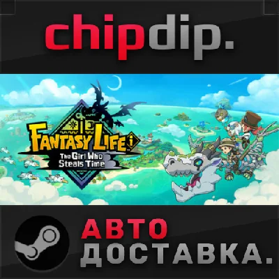 FANTASY LIFE i: The Girl Who Steals Time STEAM АВТО