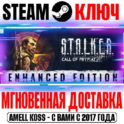 S.T.A.L.K.E.R.: Зов Припяти Enhanced Edition Steam Ключ