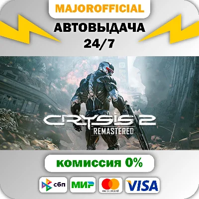 Crysis 2 Remastered АВТОДОСТАВКА Steam GIFT