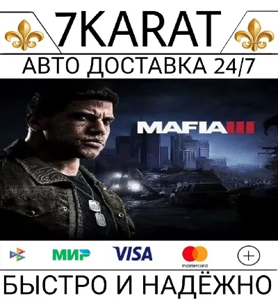 🔑☆Mafia III: Definitive Edition☆ КЛЮЧ RU+СНГ