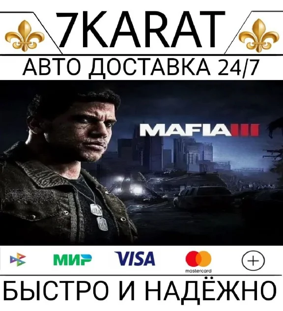 🔑☆Mafia III: Definitive Edition☆ КЛЮЧ RU+СНГ