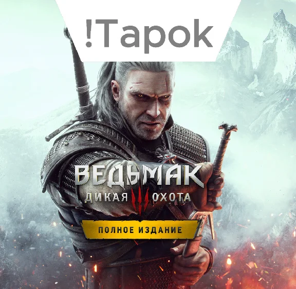 The Witcher Trilogy + complete edition | STEAM OFFLINE