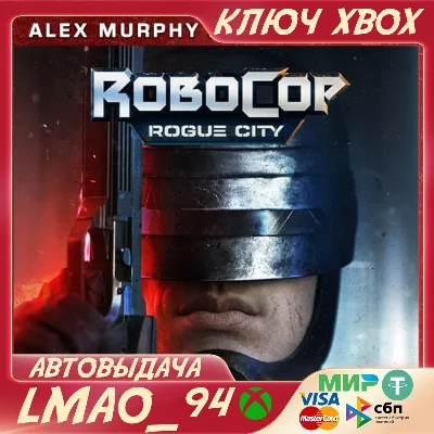 RoboCop: Rogue City Alex Murphy Edition XBOX КЛЮЧ