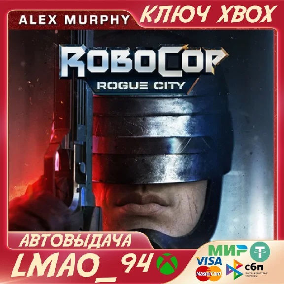 RoboCop: Rogue City Alex Murphy Edition XBOX КЛЮЧ
