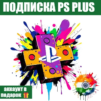 Подписка PS Plus DELUXE/EXTRA/ESSENTIAL/ПС Плюс/ИНДИЯ