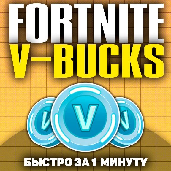 🐲 [FAST] FORTNITE V-BUCKS 100-13500 ANY PLATFORM