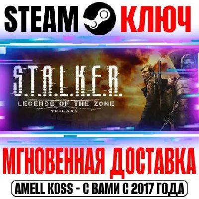 S.T.A.L.K.E.R. Legends of the Zone Trilogy (Enhanced)