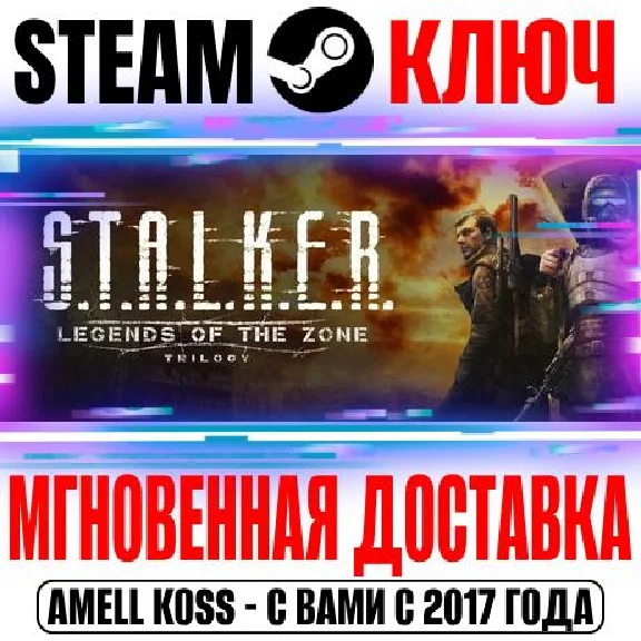 S.T.A.L.K.E.R. Legends of the Zone Trilogy (Enhanced)