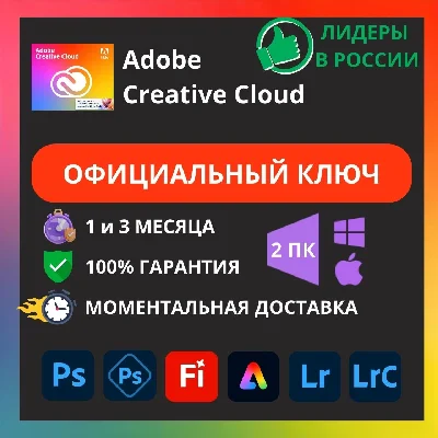 ADOBE PHOTOSHOP + LIGHTROOM 1/3 MONTHS KEY