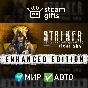 🎁S.T.A.L.K.E.R.: Clear Sky - Enhanced🌍МИР✅АВТО