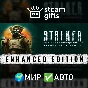 🎁S.T.A.L.K.E.R. Shadow of Chornobyl Enhanced🌍МИР✅АВТО