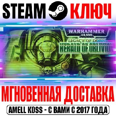 Warhammer 40,000 Legacy of Dorn Herald of Oblivion Ключ