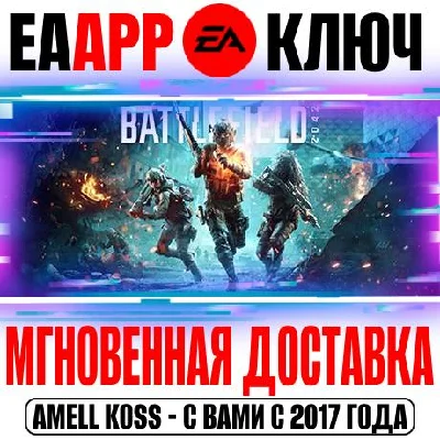 Battlefield 2042 | Pre-Order Edition Ключ EA app РФ+Мир