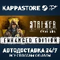 S.T.A.L.K.E.R.: Clear Sky - Enhanced Edition RU/CIS