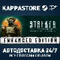 S.T.A.L.K.E.R.: Shadow of Chornobyl - Enhanced Edition