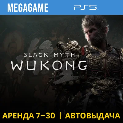 Black Myth: Wukong (PS5/EN/RU)  Rent from 7 days
