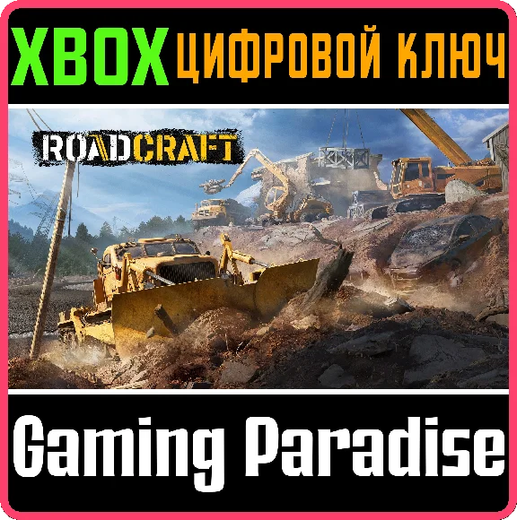 ROADCRAFT XBOX SERIES S|X КЛЮЧ/КОД