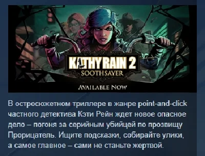 Kathy Rain 2: Soothsayer АВТОДОСТАВКА STEAM РОССИЯ