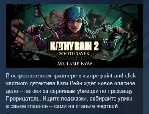 Kathy Rain 2: Soothsayer АВТОДОСТАВКА STEAM РОССИЯ