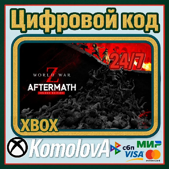 🌍 World War Z: Aftermath Deluxe Edition XBOX КЛЮЧ🔑+🎁