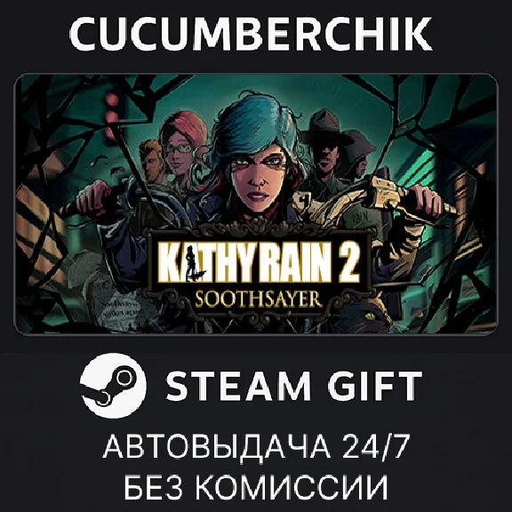 Kathy Rain 2: Soothsayer✅STEAM GIFT AUTO✅RU/UKR/KZ/CIS