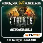 S.T.A.L.K.E.R. Trilogy - Enhanced Edition | STALKER
