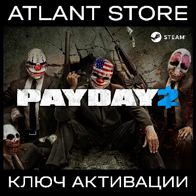 PAYDAY 2 / Ключ Steam / РФ+КЗ+УК+СНГ