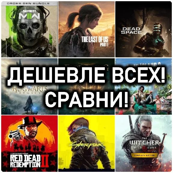 ПОКУПКА ИГР | ПОДПИСКА PSN УКРАИНА |ПОПОЛНЕНИЕ КОШЕЛЬКА