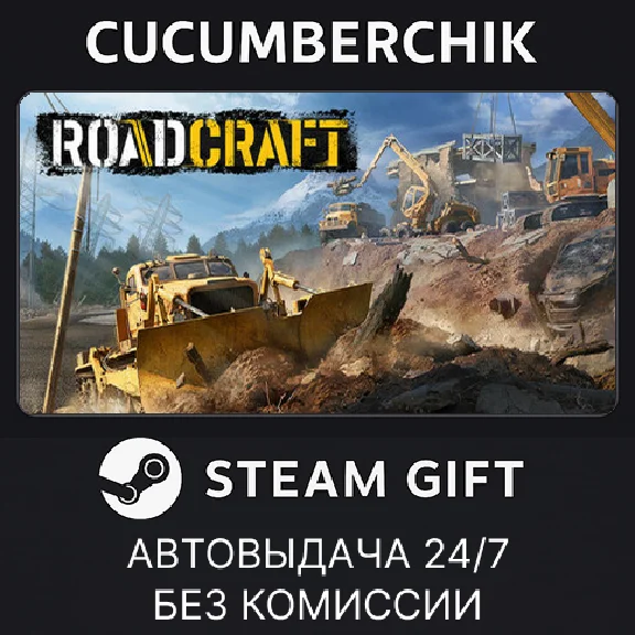 RoadCraft - Rebuild Edition✅STEAM GIFT AUTO✅RU/UKR/CIS