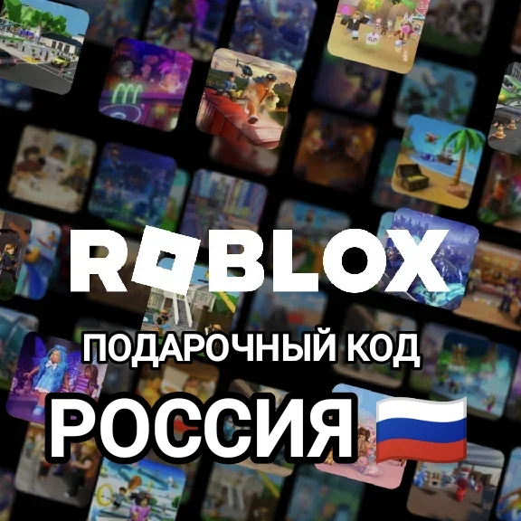 Roblox Gift Code 🎁 270-2000 Robux Russia 🇷🇺