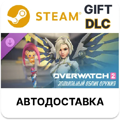 Overwatch 2 Mercy Complete Mythic Weapon Skin Bundle