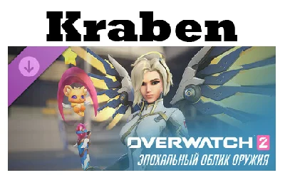 Overwatch 2 набор с эпох обликом оружия Ангела Steam