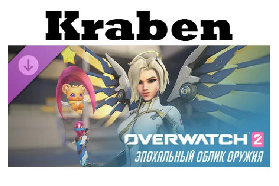 Overwatch 2 набор с эпох обликом оружия Ангела Steam
