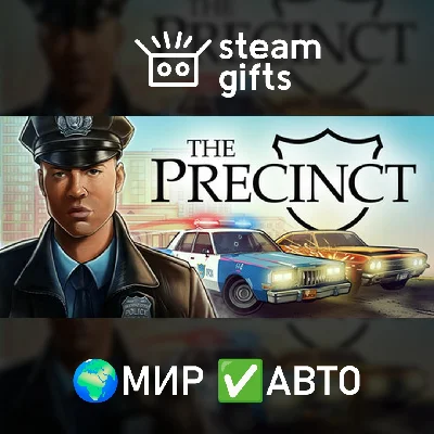 🎁The Precinct🌍МИР✅АВТО