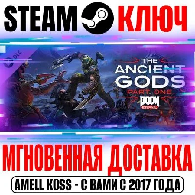 DOOM Eternal: The Ancient Gods Part One (Часть 1) Steam