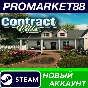 ✅ ContractVille PC Steam Account NEW +MAIL🟢