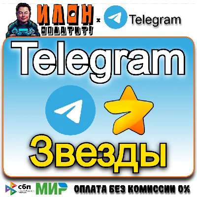 🌟Telegram Stars - Stars by @username🧡🖤