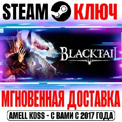 BLACKTAIL Steam Ключ РФ+Мир +Бонус