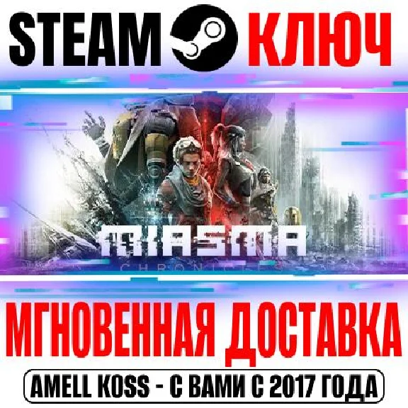 Miasma Chronicles Steam Ключ РФ+Мир +Бонус