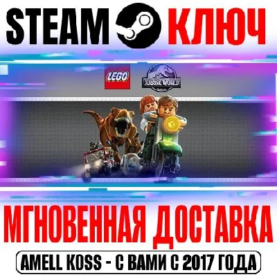 LEGO Jurassic World (Мир Юрского периода) Steam Ключ