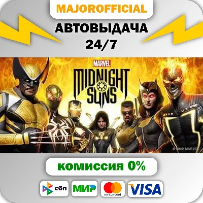 Marvel´s Midnight Suns АВТОДОСТАВКА Steam GIFT