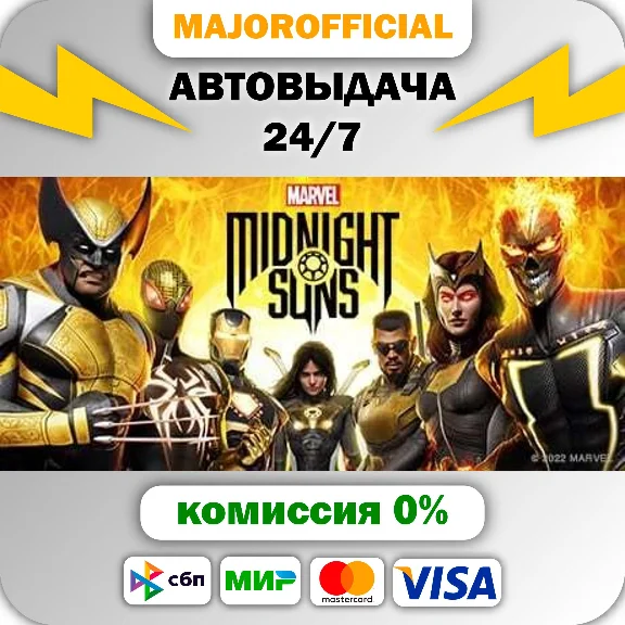 Marvel´s Midnight Suns АВТОДОСТАВКА Steam GIFT