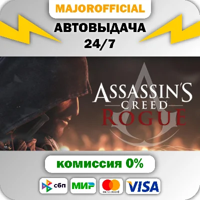 Assassin´s Creed - Rogue АВТОДОСТАВКА Steam GIFT