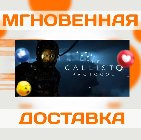 THE CALLISTO PROTOCOL \ STEAM \ ВЕСЬ МИР \ КЛЮЧ