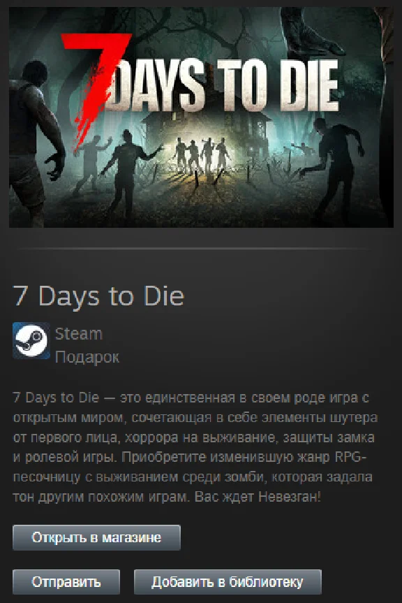 7 Days to Die STEAM Gift - Global