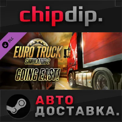 Euro Truck Simulator 2 - Going East! DLC STEAM АВТО RU