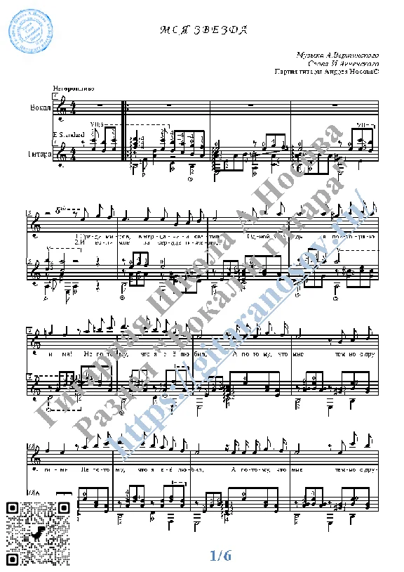 Moya zvezda (Vocals Guitar Sheet Music Tabs)