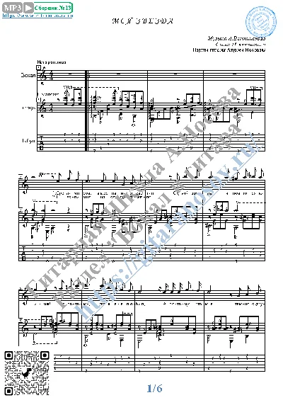 Moya zvezda (Vocals Guitar Sheet Music Tabs)