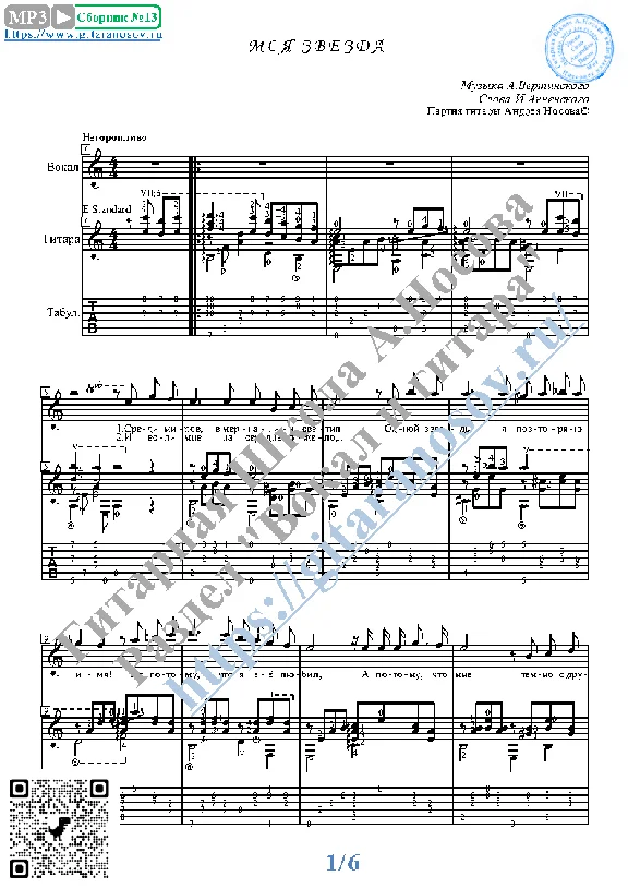 Moya zvezda (Vocals Guitar Sheet Music Tabs)