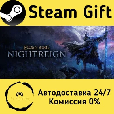 🚀 ELDEN RING NIGHTREIGN 🤖 Steam Gift РФ/КЗ/др. ⚡ АВТО
